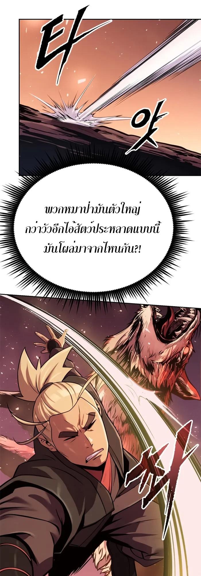 Chronicles of the Demon Faction ตอนที่ 39 69