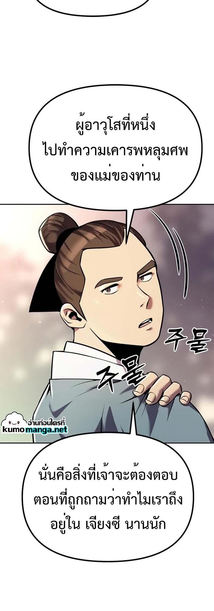 Chronicles of the Demon Faction ตอนที่ 39 6
