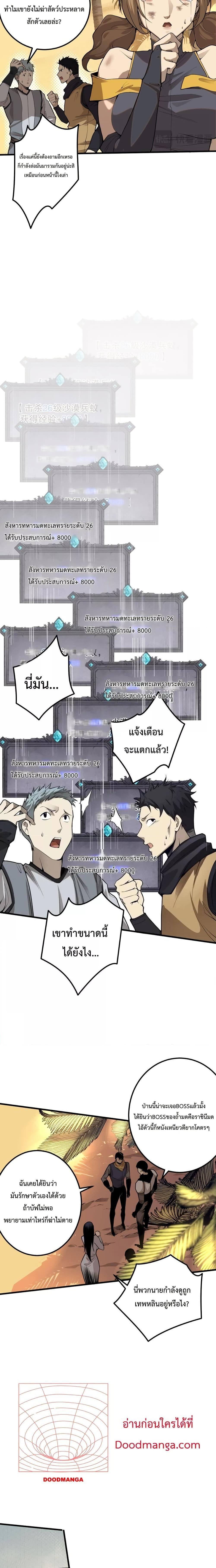 Disastrous Necromancer ตอนที่ 30 6