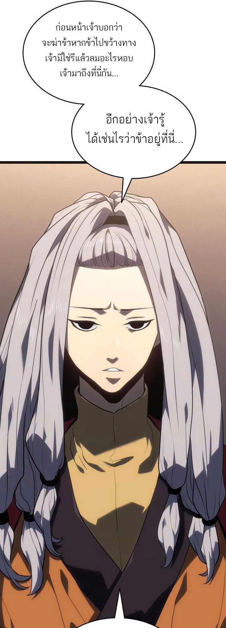 Reaper of the Drifting Moon ตอนที่ 59 6