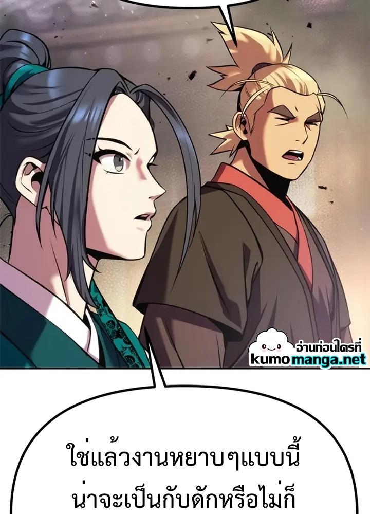 Chronicles of the Demon Faction ตอนที่ 38 70