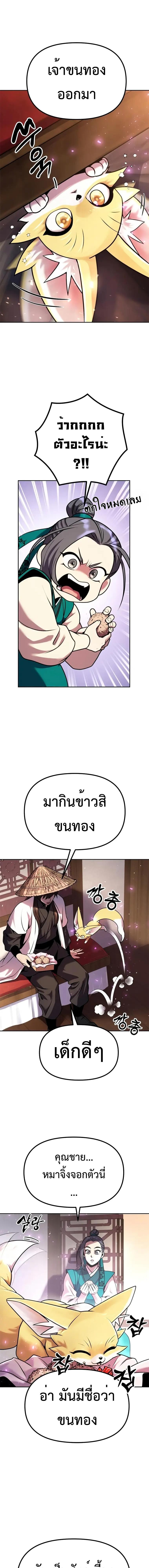 Chronicles of the Demon Faction ตอนที่ 37 7