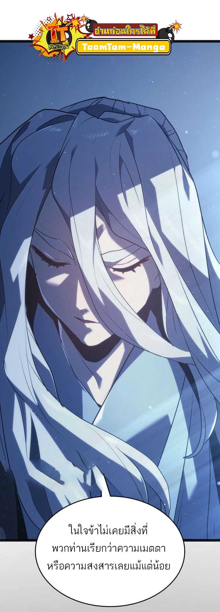 Reaper of the Drifting Moon ตอนที่ 59 70