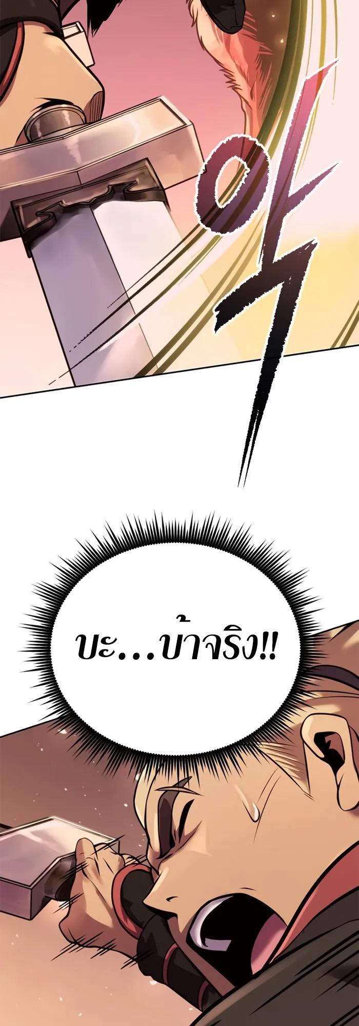 Chronicles of the Demon Faction ตอนที่ 39 70