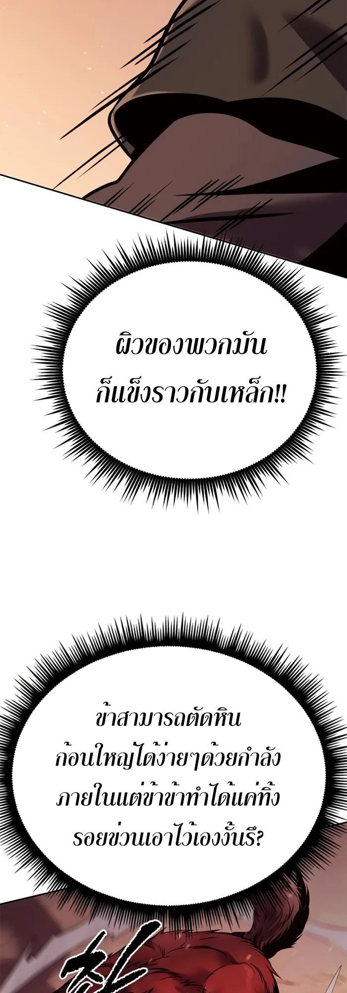 Chronicles of the Demon Faction ตอนที่ 39 71