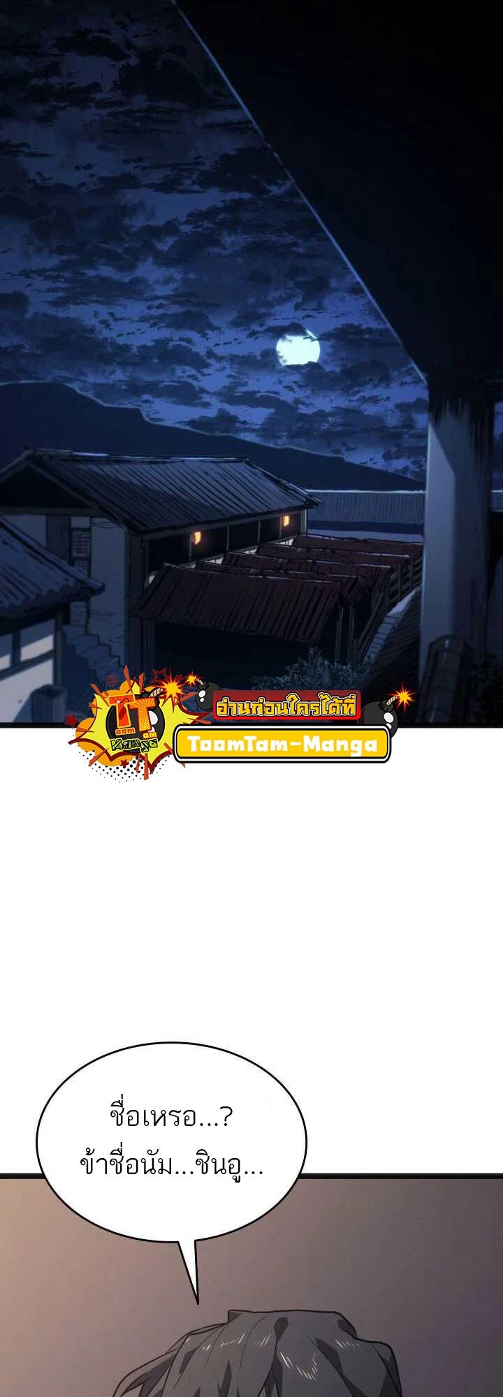Reaper of the Drifting Moon ตอนที่ 59 72