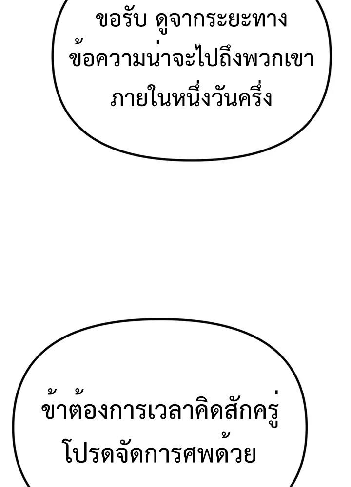 Chronicles of the Demon Faction ตอนที่ 38 73