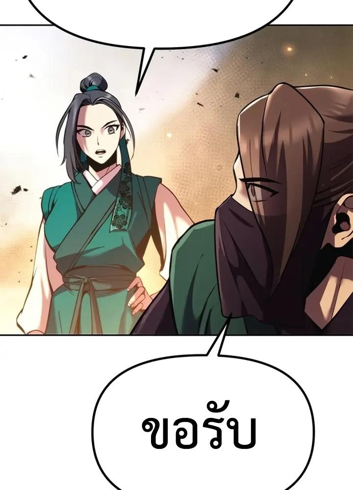 Chronicles of the Demon Faction ตอนที่ 38 74