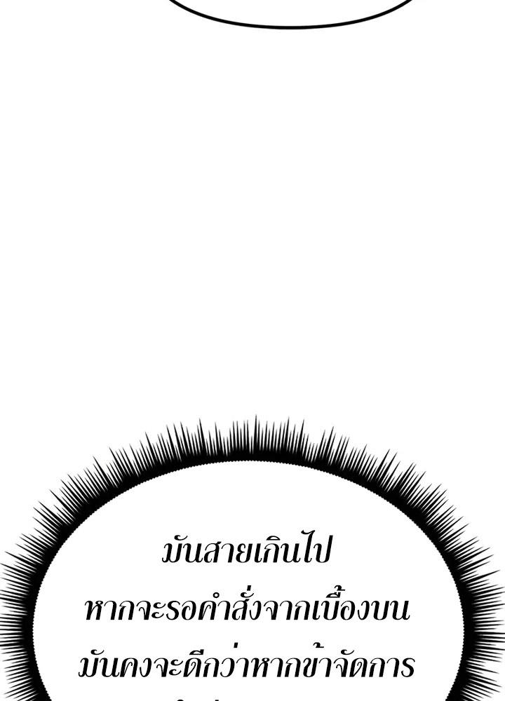Chronicles of the Demon Faction ตอนที่ 38 75