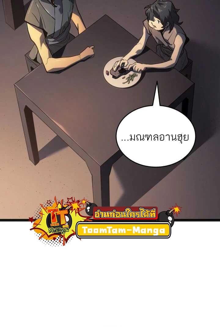 Reaper of the Drifting Moon ตอนที่ 59 75