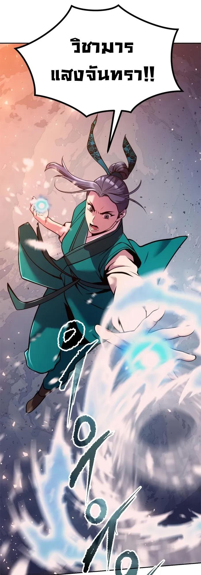 Chronicles of the Demon Faction ตอนที่ 39 75