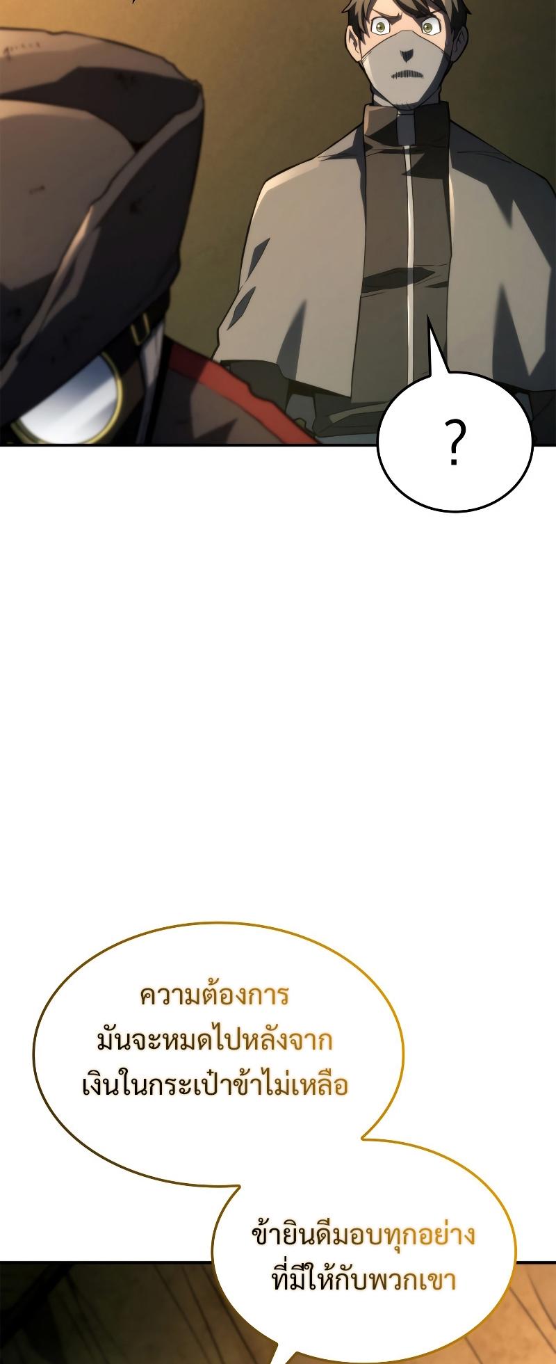 Revenge of the sword clan’s hound ตอนที่ 48 76