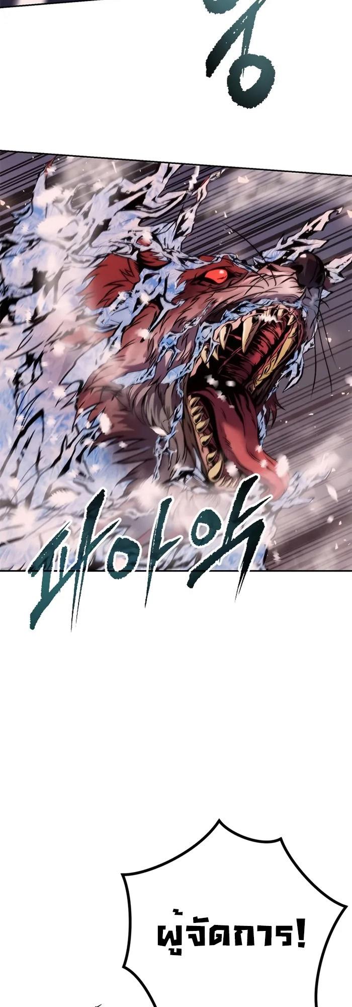 Chronicles of the Demon Faction ตอนที่ 39 76