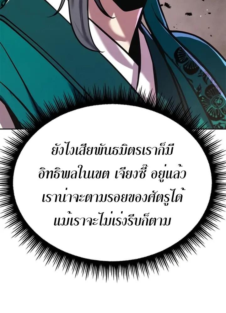 Chronicles of the Demon Faction ตอนที่ 38 77