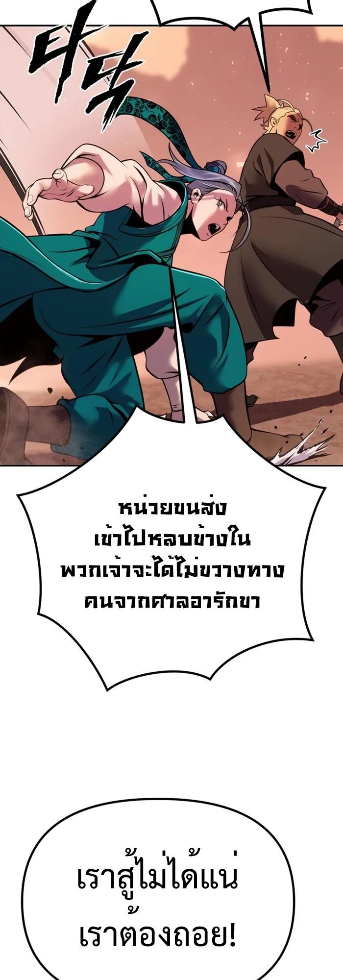 Chronicles of the Demon Faction ตอนที่ 39 77