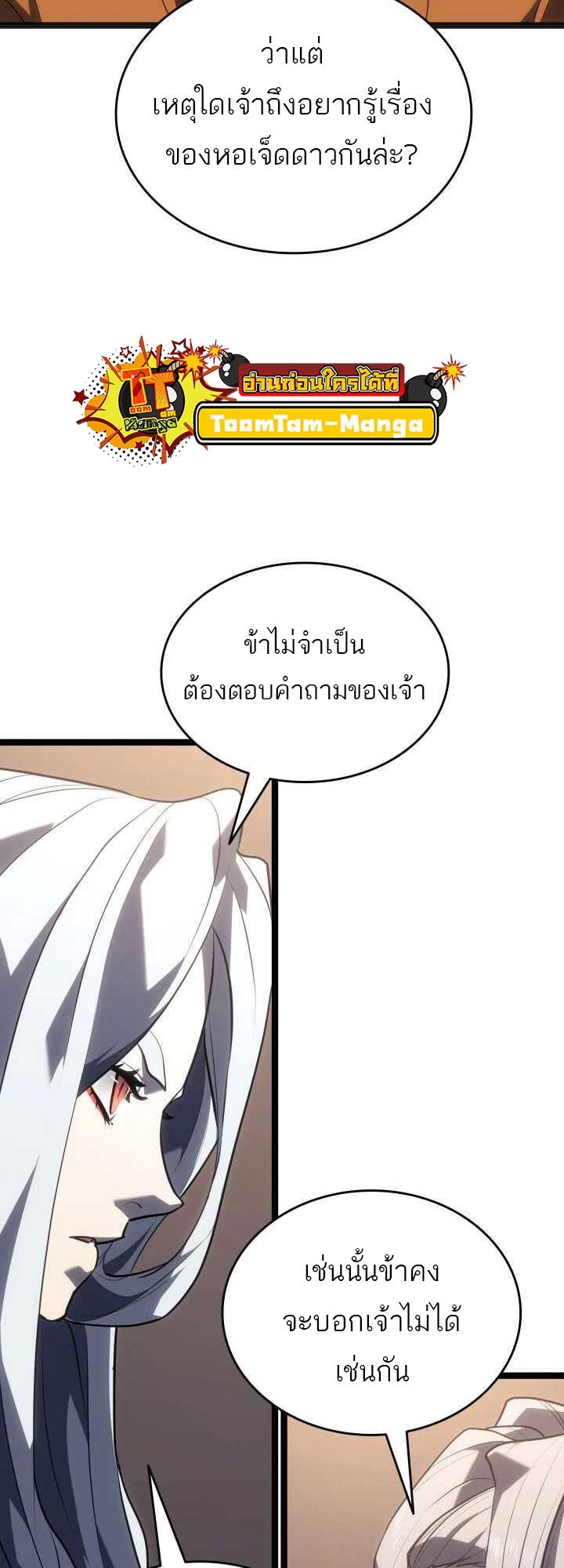 Reaper of the Drifting Moon ตอนที่ 59 7