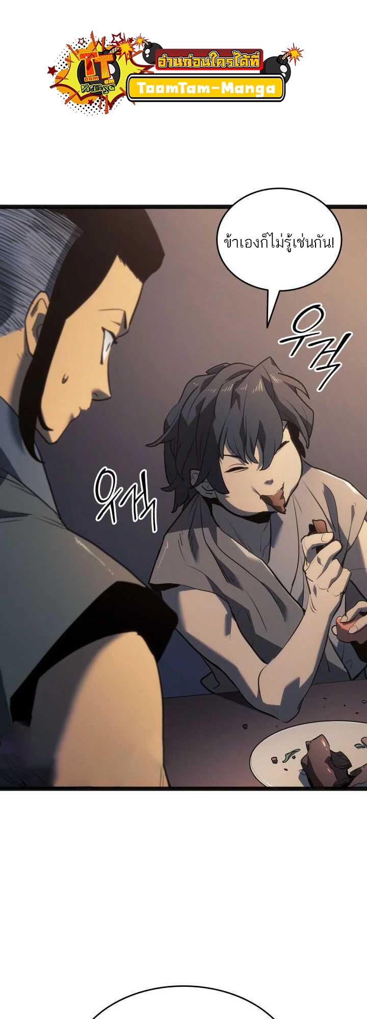 Reaper of the Drifting Moon ตอนที่ 59 77