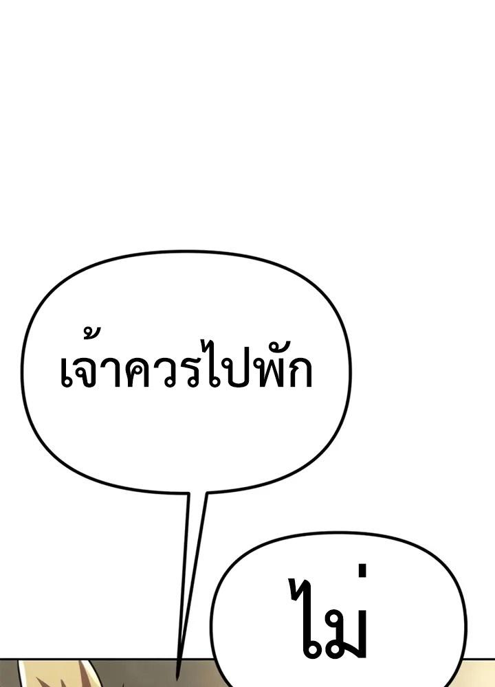 Chronicles of the Demon Faction ตอนที่ 38 78