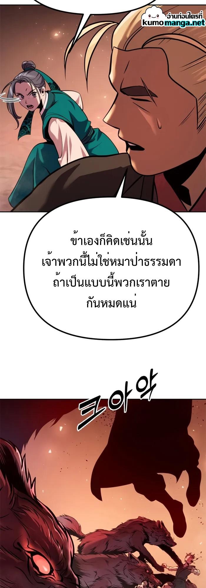 Chronicles of the Demon Faction ตอนที่ 39 78
