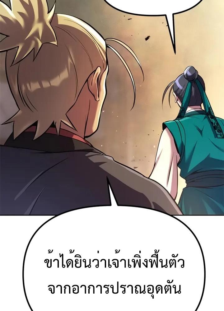 Chronicles of the Demon Faction ตอนที่ 38 79