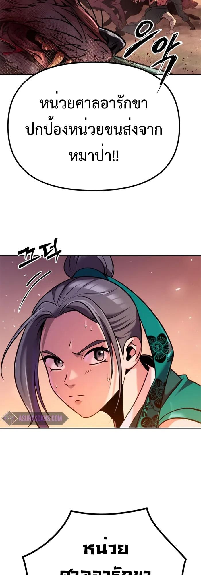 Chronicles of the Demon Faction ตอนที่ 39 79
