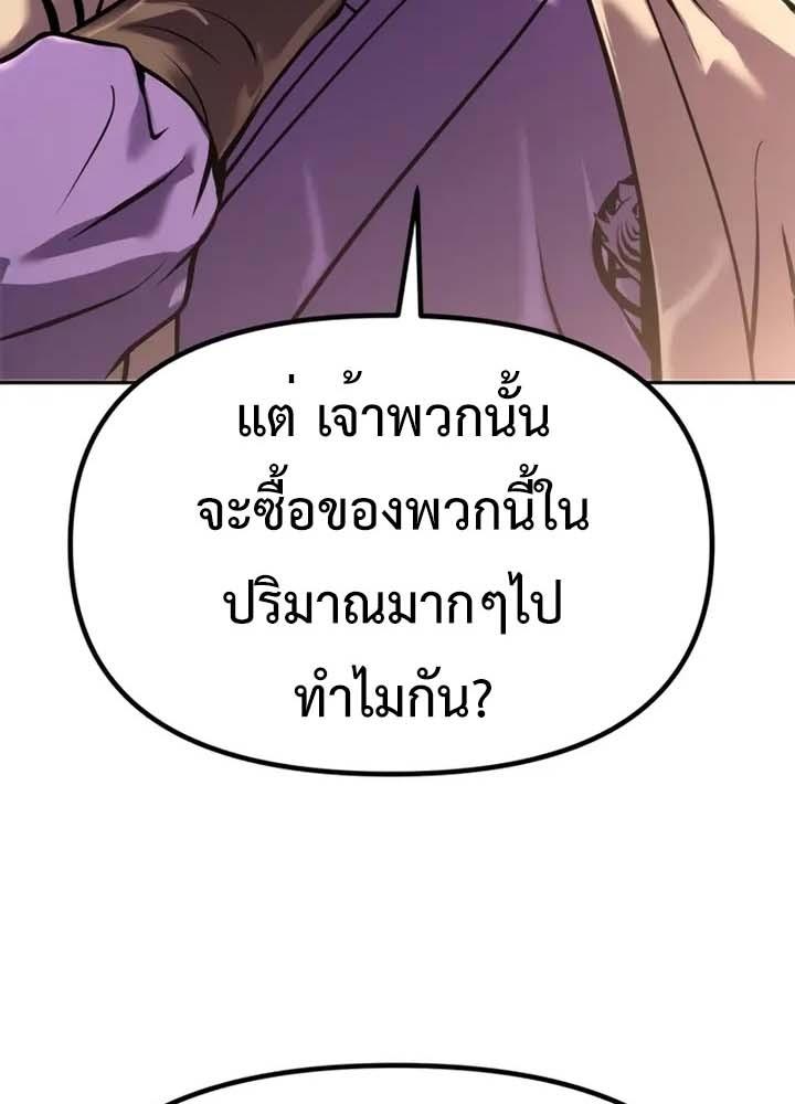 Chronicles of the Demon Faction ตอนที่ 38 7