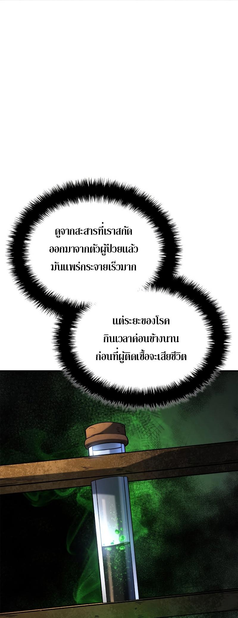 Revenge of the sword clan’s hound ตอนที่ 48 7