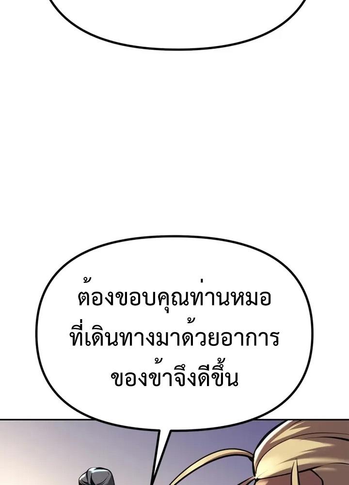 Chronicles of the Demon Faction ตอนที่ 38 80