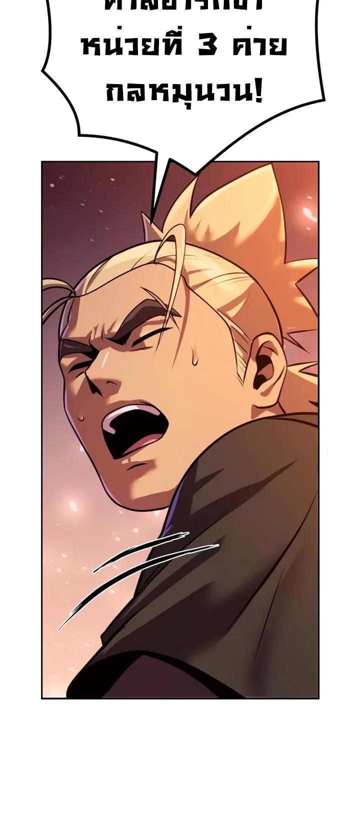 Chronicles of the Demon Faction ตอนที่ 39 80