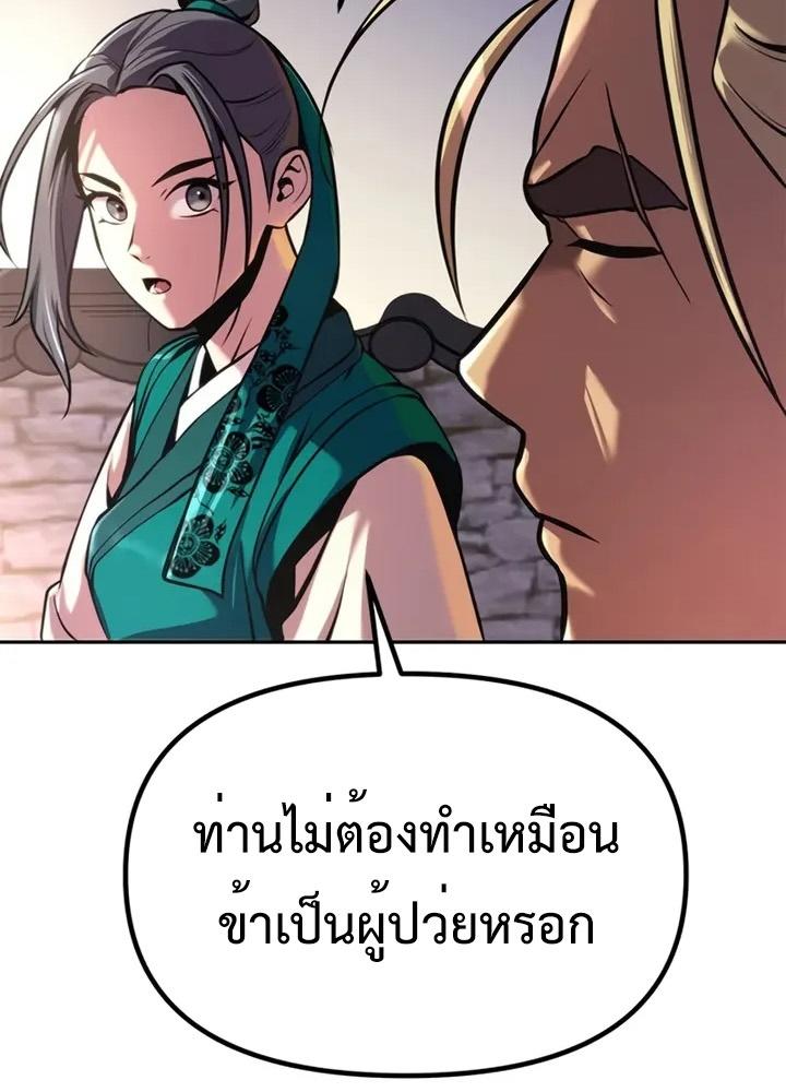 Chronicles of the Demon Faction ตอนที่ 38 81