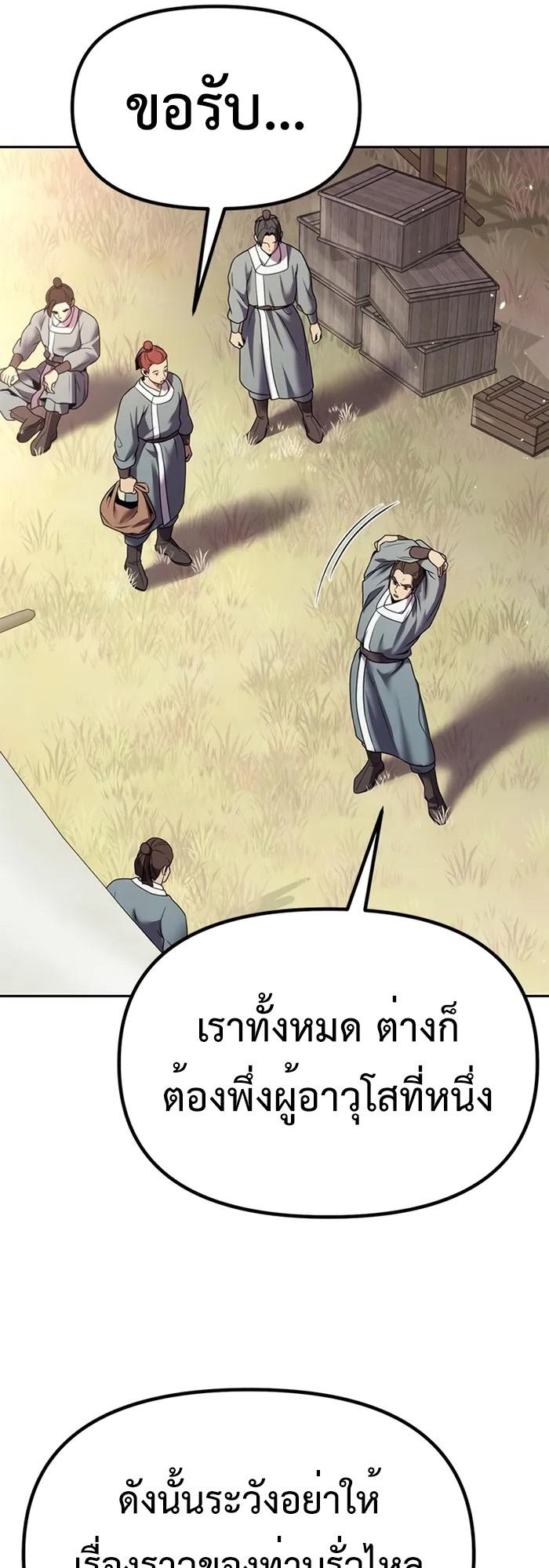 Chronicles of the Demon Faction ตอนที่ 39 8