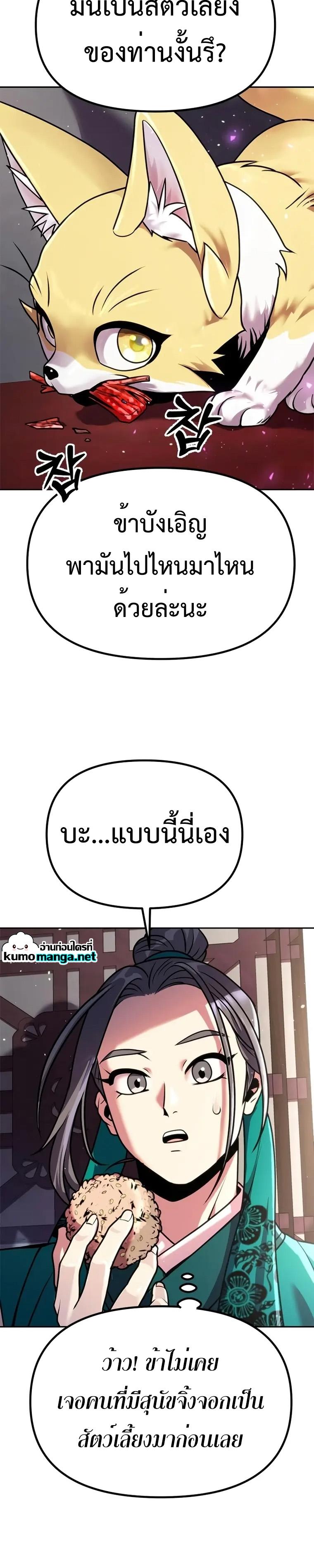 Chronicles of the Demon Faction ตอนที่ 37 8