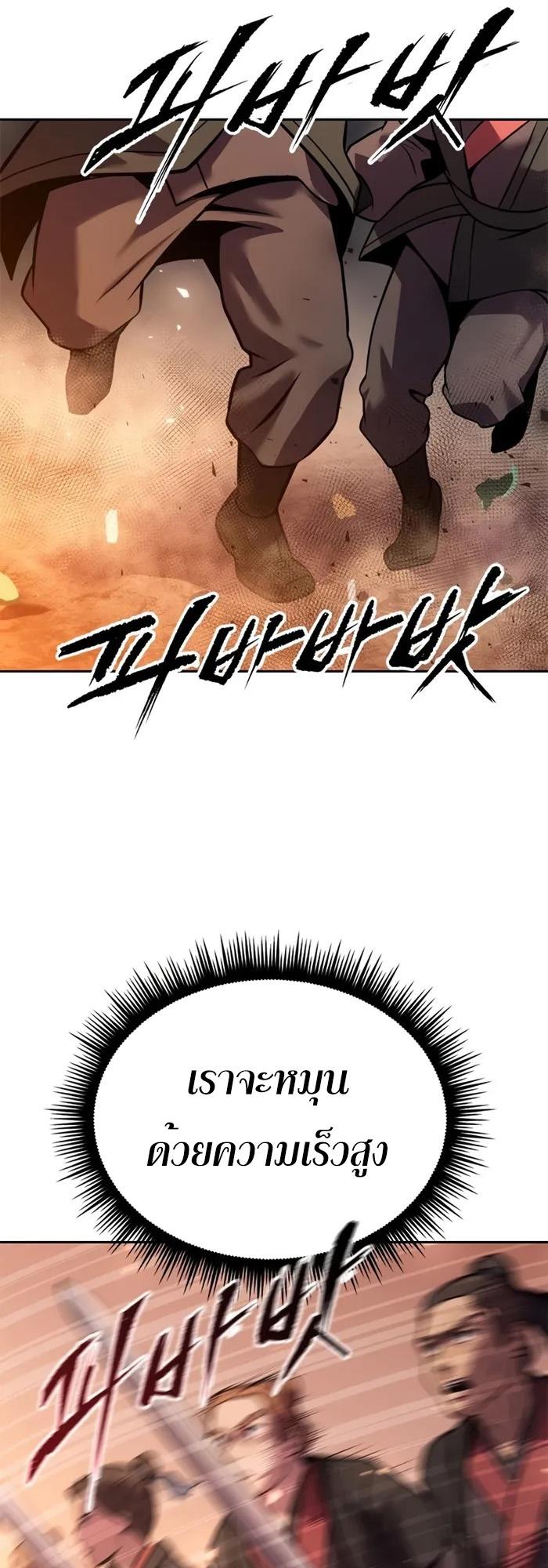 Chronicles of the Demon Faction ตอนที่ 39 81