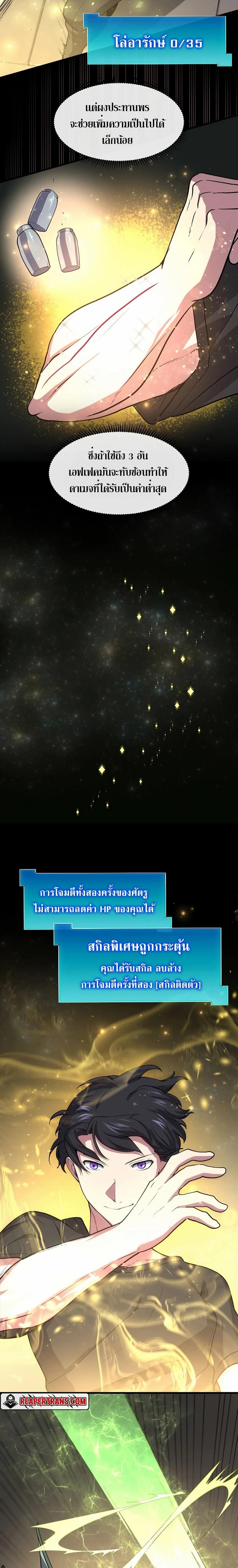 Level Up with Skills ตอนที่ 31 8