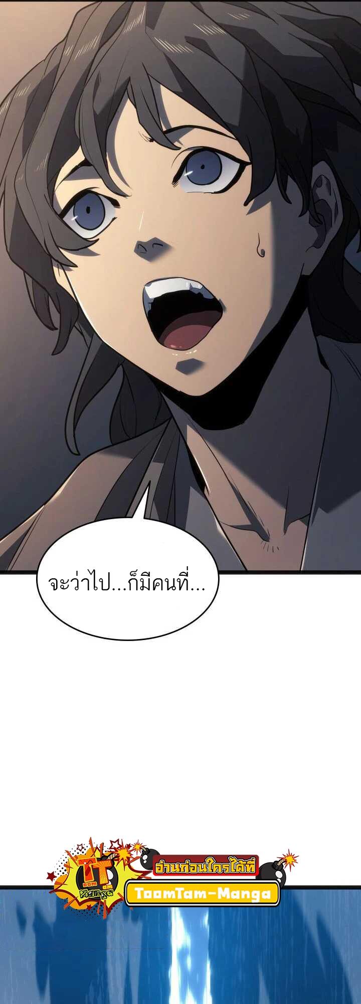 Reaper of the Drifting Moon ตอนที่ 59 81