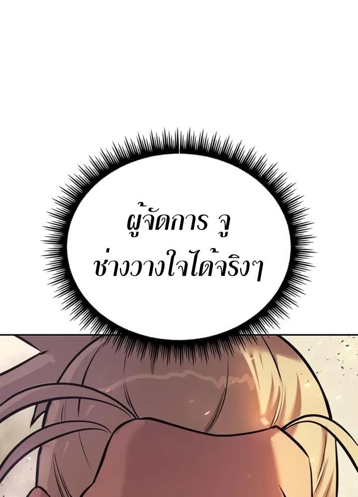Chronicles of the Demon Faction ตอนที่ 38 82