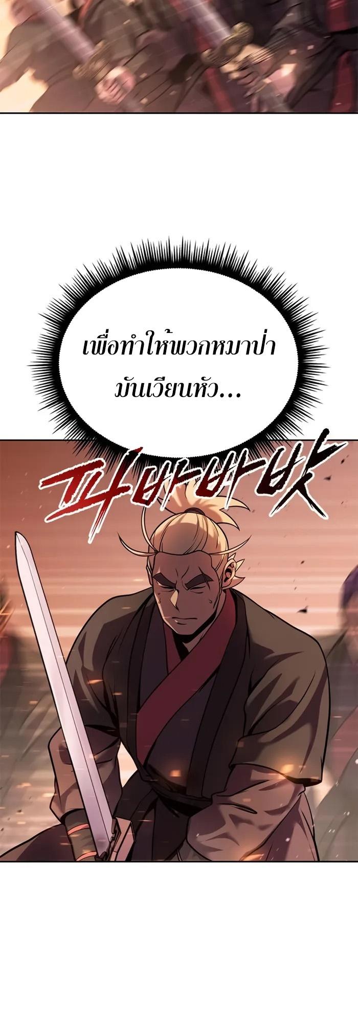 Chronicles of the Demon Faction ตอนที่ 39 82