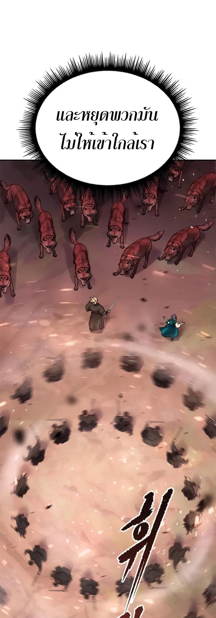 Chronicles of the Demon Faction ตอนที่ 39 83