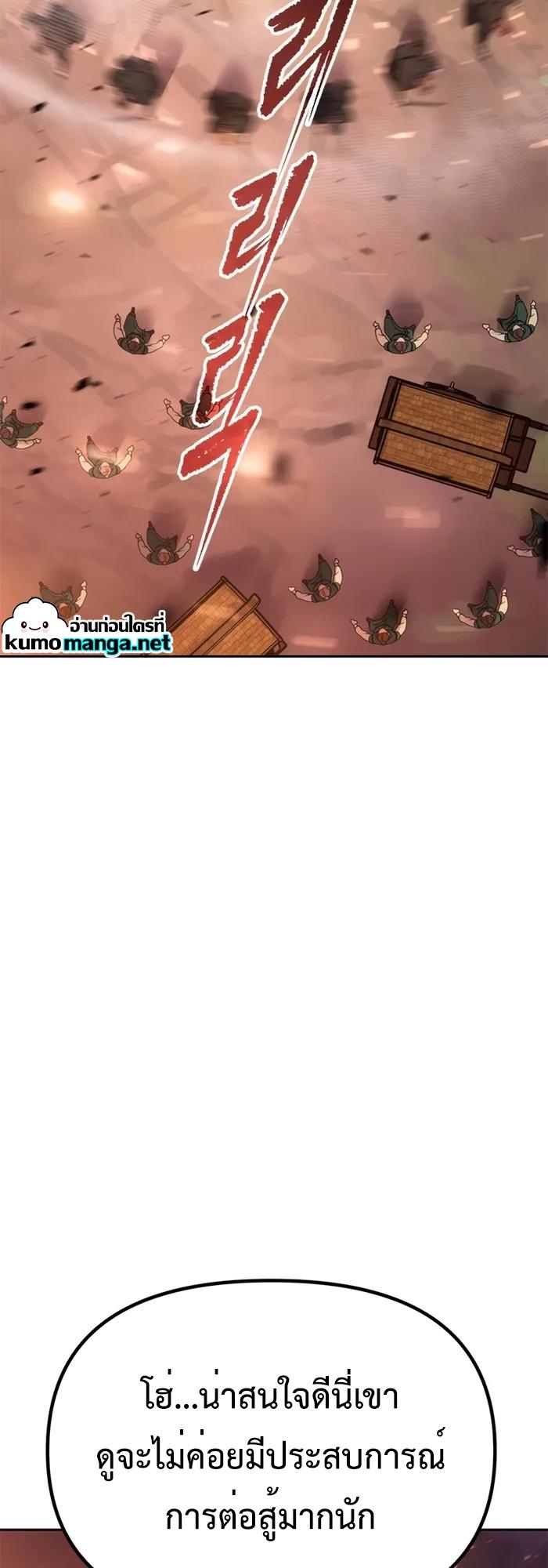 Chronicles of the Demon Faction ตอนที่ 39 84