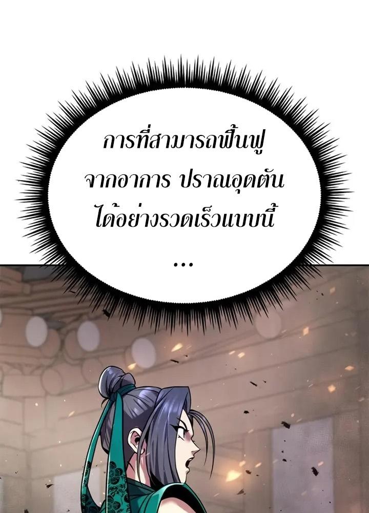 Chronicles of the Demon Faction ตอนที่ 38 85
