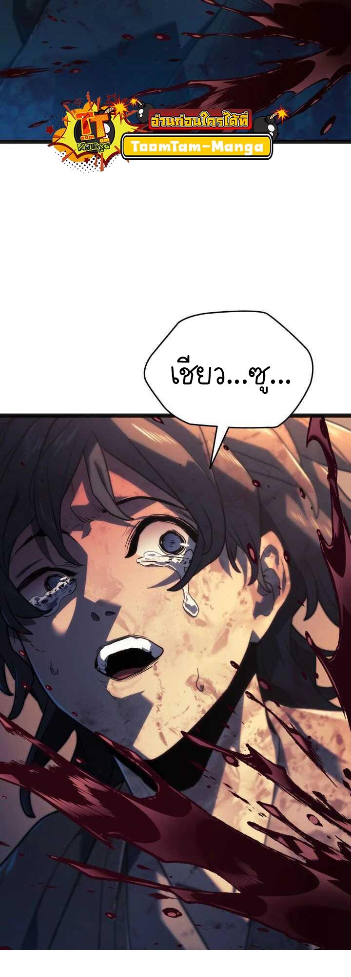 Reaper of the Drifting Moon ตอนที่ 59 85