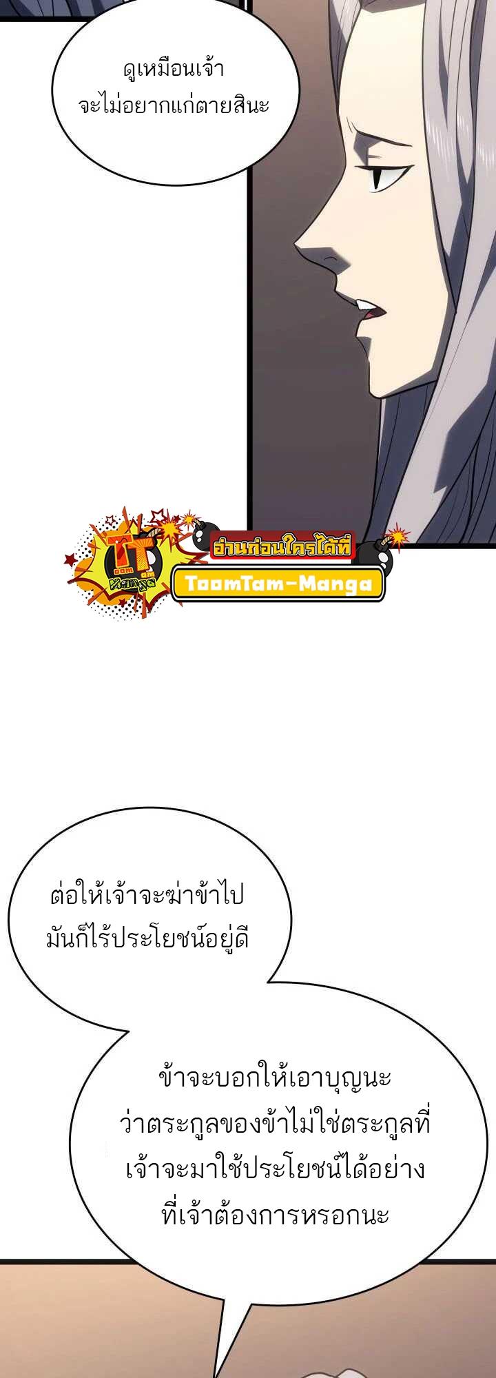 Reaper of the Drifting Moon ตอนที่ 59 8