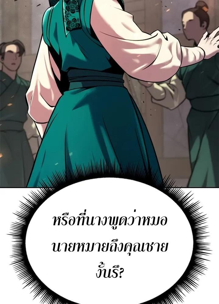 Chronicles of the Demon Faction ตอนที่ 38 86