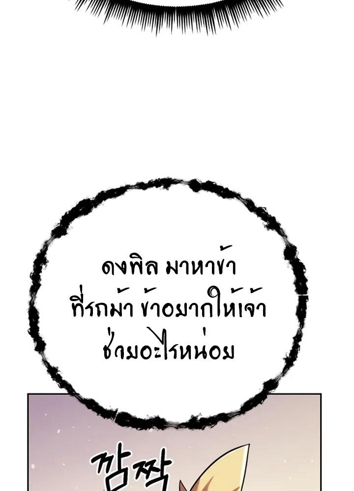 Chronicles of the Demon Faction ตอนที่ 38 87