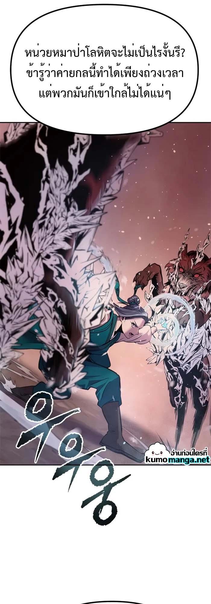 Chronicles of the Demon Faction ตอนที่ 39 87