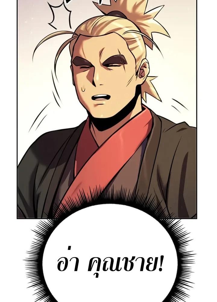 Chronicles of the Demon Faction ตอนที่ 38 88