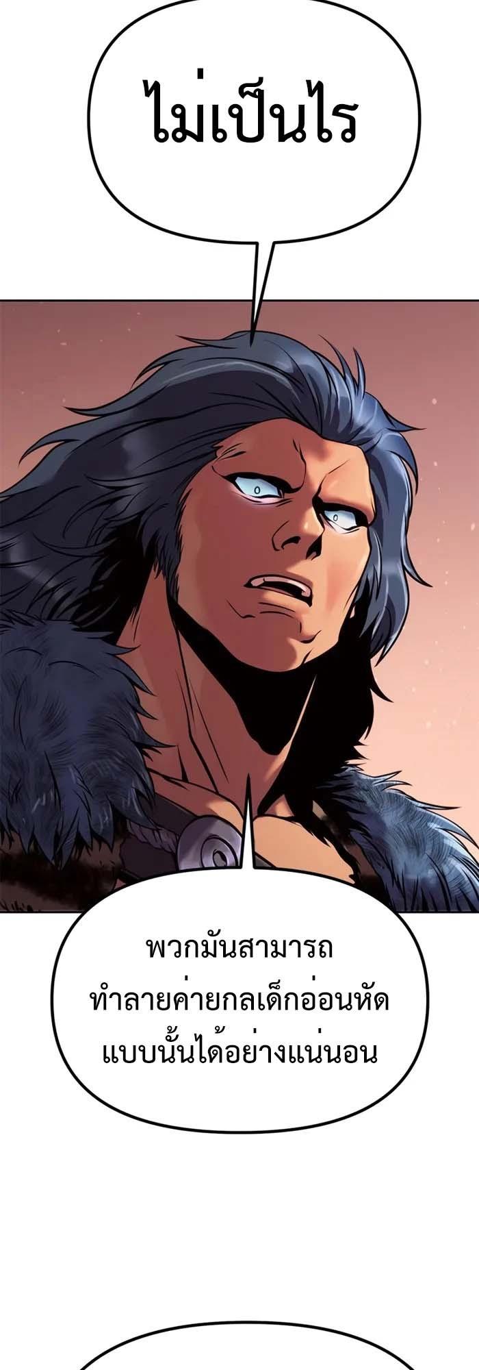 Chronicles of the Demon Faction ตอนที่ 39 88