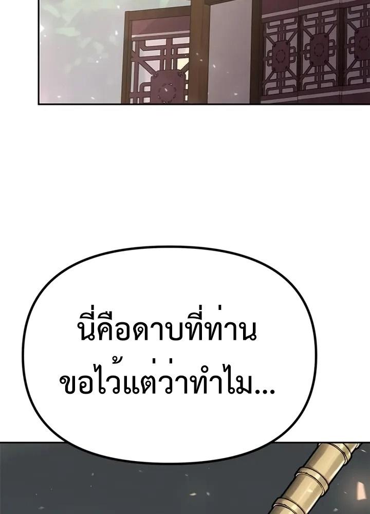 Chronicles of the Demon Faction ตอนที่ 38 90