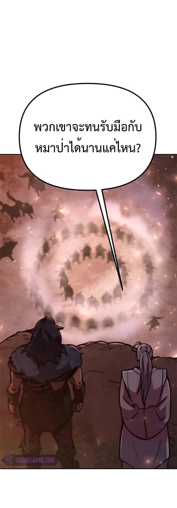 Chronicles of the Demon Faction ตอนที่ 39 90