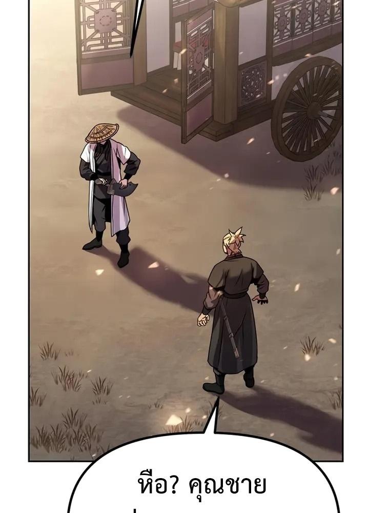 Chronicles of the Demon Faction ตอนที่ 38 93